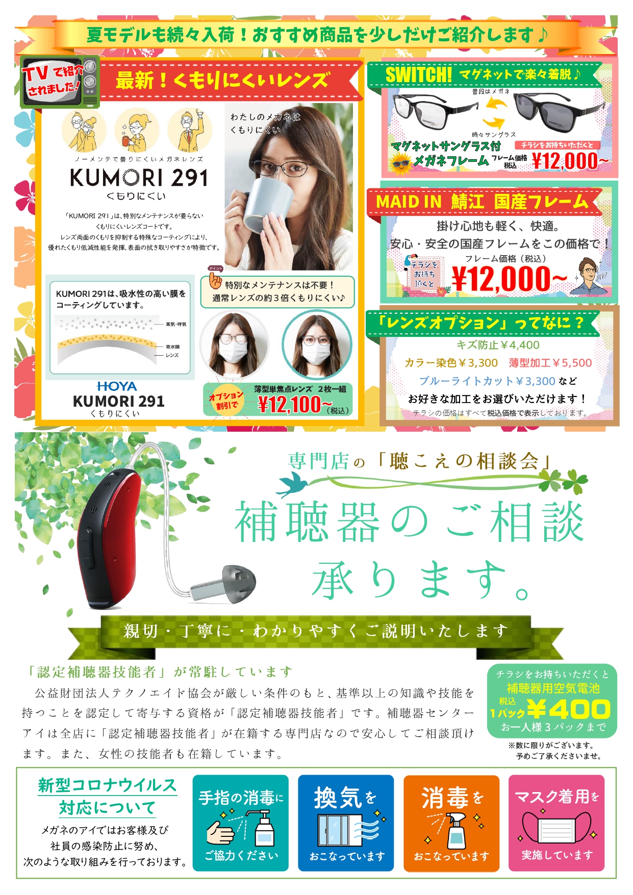 網野店　32期サマーセール　裏_page-0001